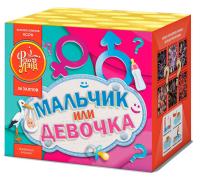 Мальчик или девочка М Фейерверк купить в Льгове | lgov.salutsklad.ru