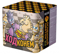 Ход конем Фейерверк купить в Льгове | lgov.salutsklad.ru