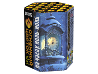 На часах ноль-ноль Фейерверк купить в Льгове | lgov.salutsklad.ru