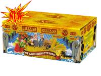 Юг Большой Страны Салют купить в Льгове | lgov.salutsklad.ru