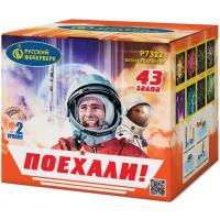 Поехали! Фейерверк купить в Льгове | lgov.salutsklad.ru