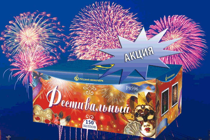 Фейерверки купить оптом специальное предложение - Льгов | lgov.salutsklad.ru