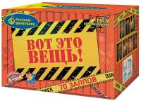 Вот это вещь! Салют купить в Льгове | lgov.salutsklad.ru