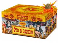 Сто в одном Салют купить в Льгове | lgov.salutsklad.ru