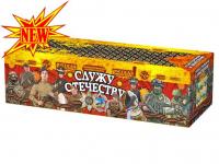 Служу Отечеству Салют купить в Льгове | lgov.salutsklad.ru