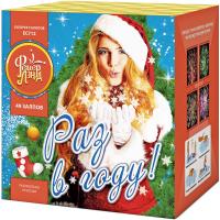 Раз в году! Батарея салютов купить в Льгове | lgov.salutsklad.ru