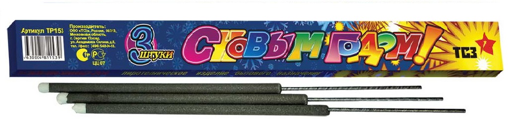 Бенгальские огни — Льгов | lgov.salutsklad.ru