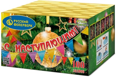 С Наступающим! Фейерверк купить в Льгове | lgov.salutsklad.ru