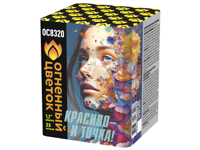 Красиво - и точка Батарея салютов купить в Льгове | lgov.salutsklad.ru