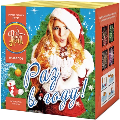 Раз в году! Батарея салютов купить в Льгове | lgov.salutsklad.ru