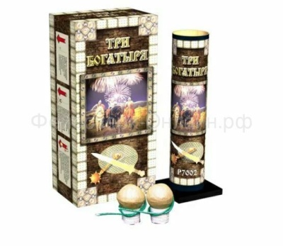 Три богатыря Фестивальные шары купить в Льгове | lgov.salutsklad.ru