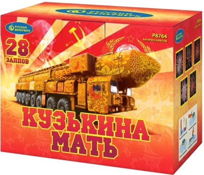 Кузькина мать Салют купить в Льгове | lgov.salutsklad.ru