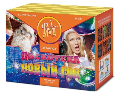 Дискотека Новый год Салют купить в Льгове | lgov.salutsklad.ru