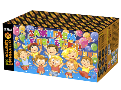 Зажигаем не по-детски! Батарея салютов купить в Льгове | lgov.salutsklad.ru