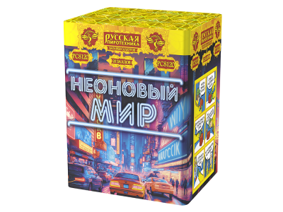 Неоновый мир Батарея салютов купить в Льгове | lgov.salutsklad.ru