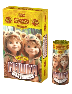 Мишки-шалунишки Пиротехнический фонтан купить в Льгове | lgov.salutsklad.ru