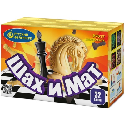 Шах и мат Салют купить в Льгове | lgov.salutsklad.ru