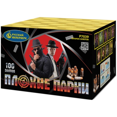 Плохие парни Салют купить в Льгове | lgov.salutsklad.ru